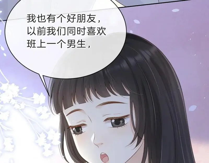 她的山，她的海漫画,第四十五话 喜欢的人54图