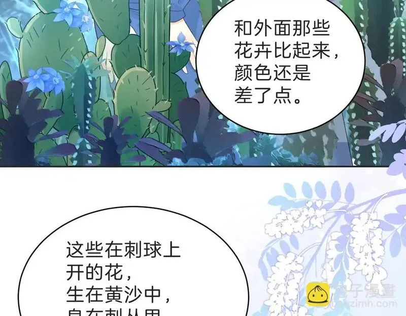 她的山，她的海漫画,第四十五话 喜欢的人5图