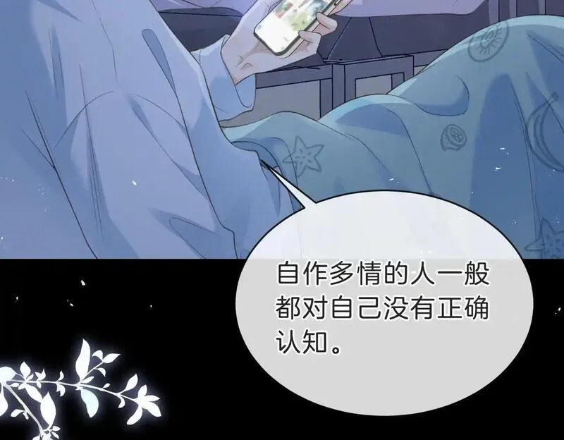 她的山，她的海漫画,第四十五话 喜欢的人42图