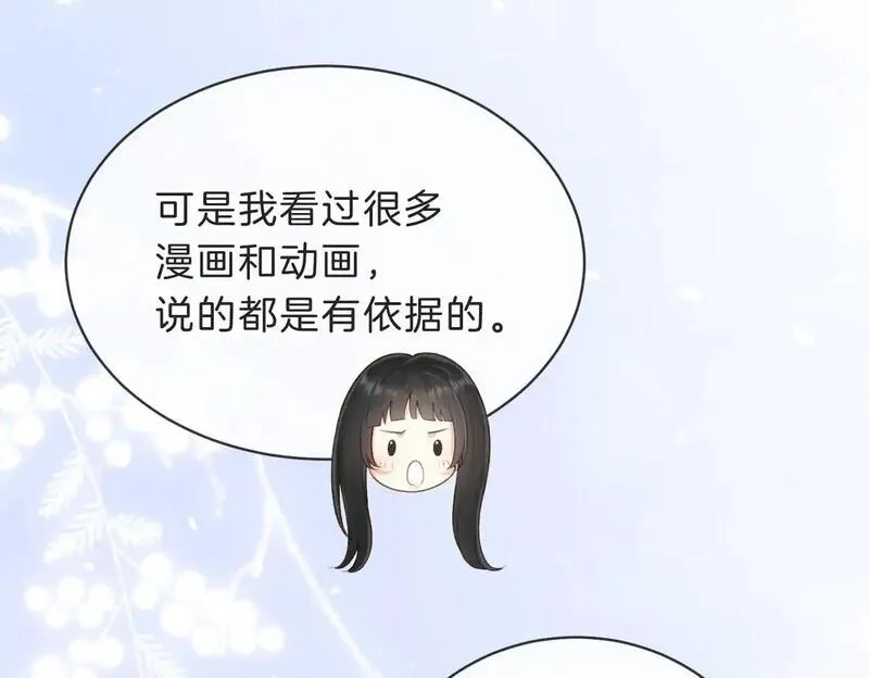 她的山，她的海漫画,第四十五话 喜欢的人83图