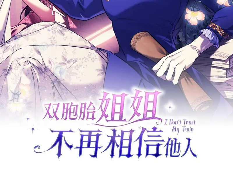 双胞胎姐姐对自己长相不满漫画,第21话 攻守互换14图