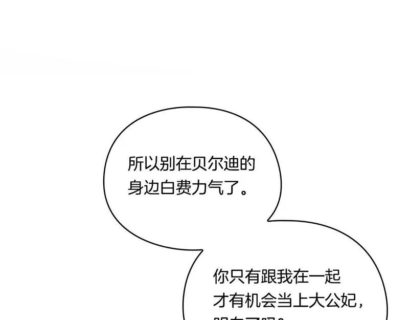 双胞胎姐姐说谎漫画,第21话 攻守互换142图