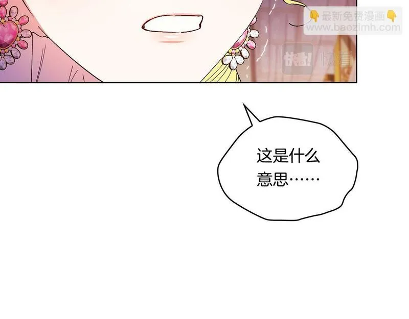 双胞胎姐姐说谎漫画,第26话 皇室的谋划109图