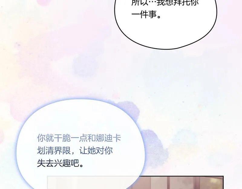 双胞胎姐姐说谎漫画,第26话 皇室的谋划32图