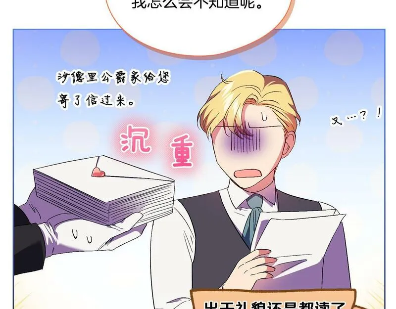 双胞胎姐姐说谎漫画,第26话 皇室的谋划18图