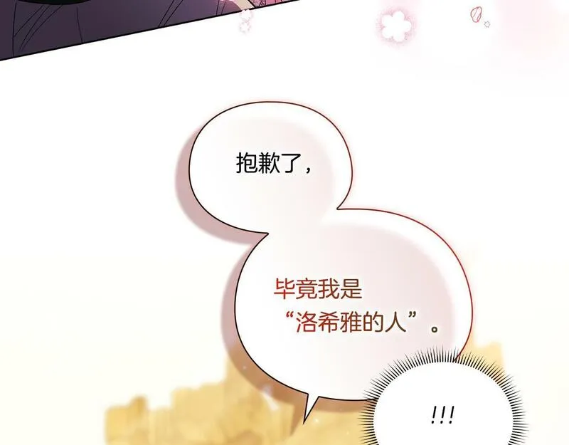 双胞胎姐姐说谎漫画,第26话 皇室的谋划148图