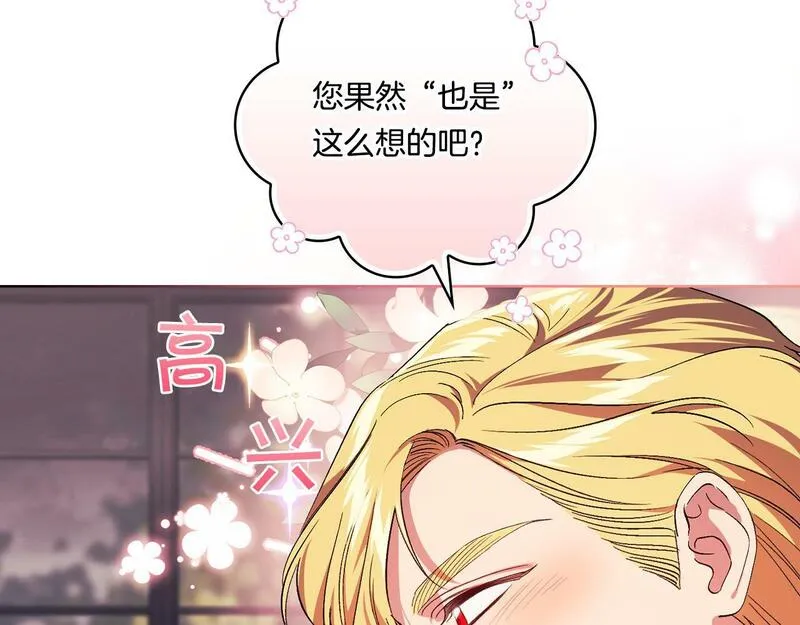 双胞胎姐姐说谎漫画,第26话 皇室的谋划8图