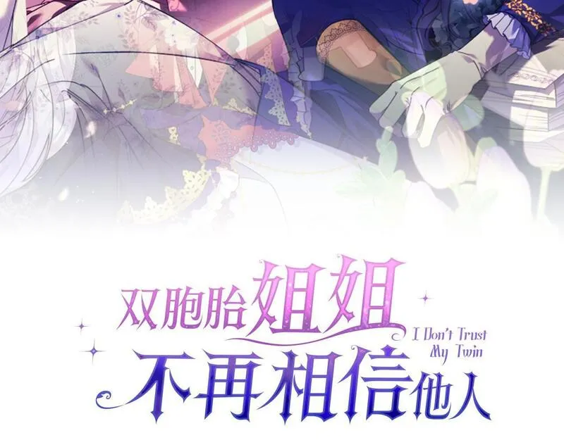 双胞胎姐姐说谎漫画,第33话 假面的裂痕72图