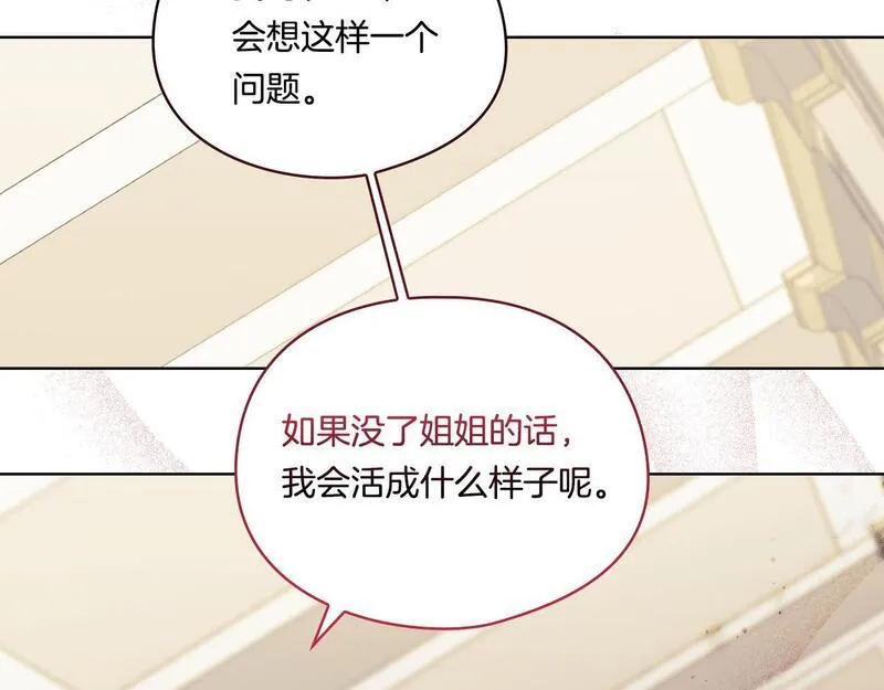 双胞胎姐姐说谎漫画,第33话 假面的裂痕31图