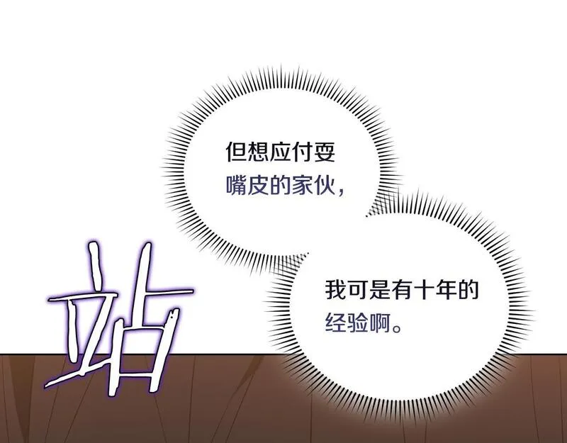 双胞胎姐姐说谎漫画,第40话 两个恋爱脑14图