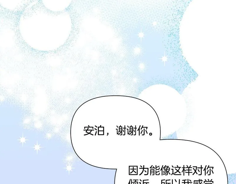 弃坑作者被迫当女主漫画,第41话 让她变幸福161图