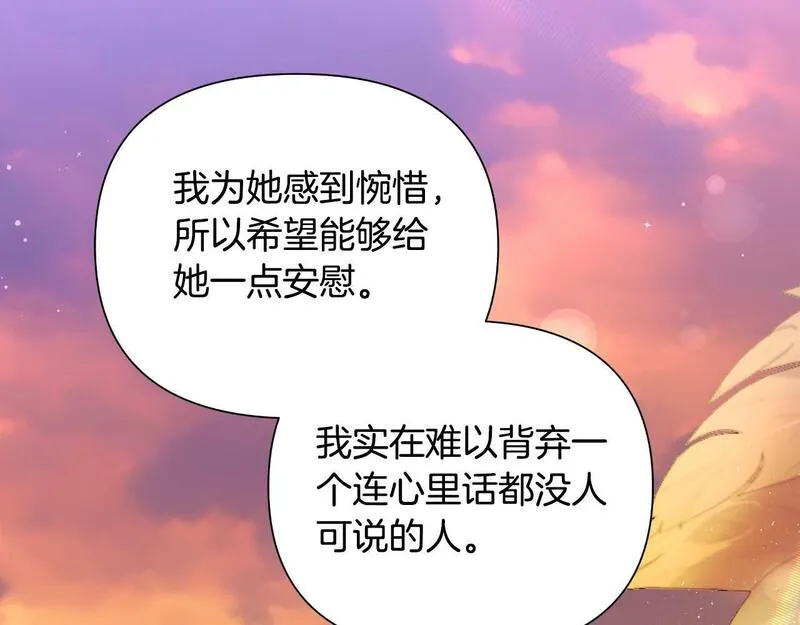 弃坑作者被迫当女主漫画,第41话 让她变幸福134图