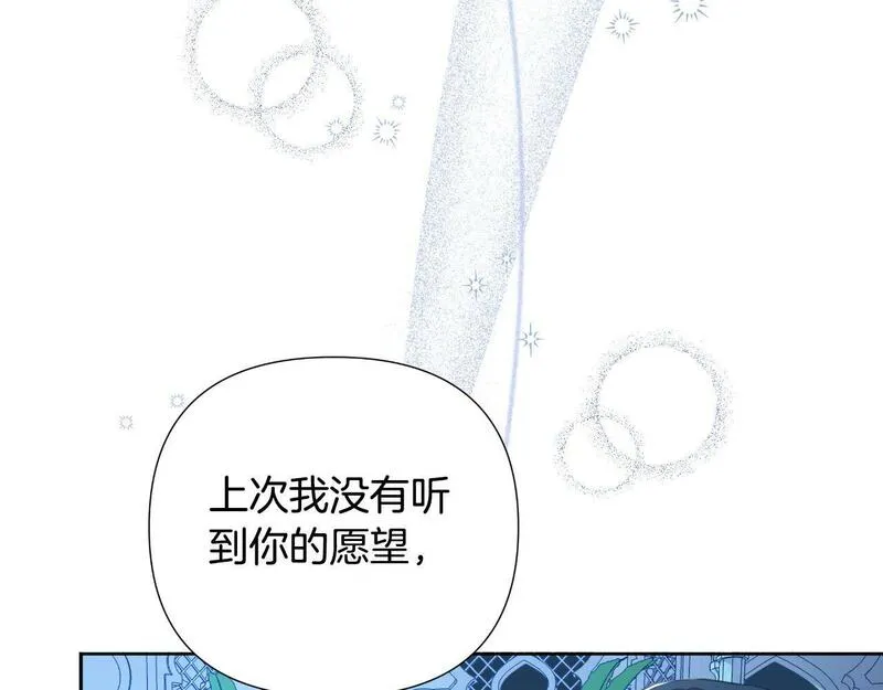 弃坑作者被迫当女主漫画,第41话 让她变幸福210图