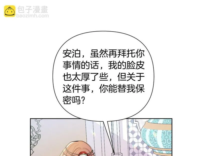 弃坑作者被迫当女主漫画,第41话 让她变幸福106图