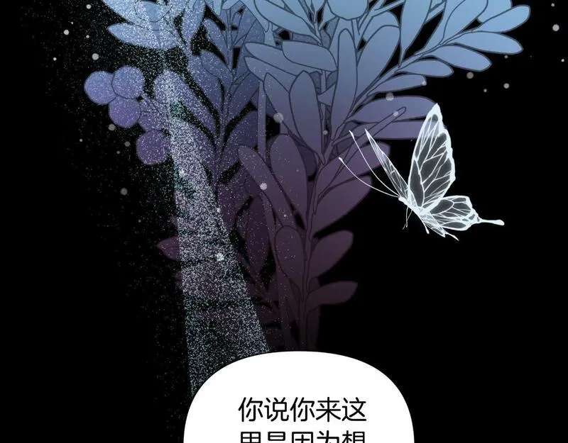 弃坑作者被迫当女主漫画,第41话 让她变幸福59图