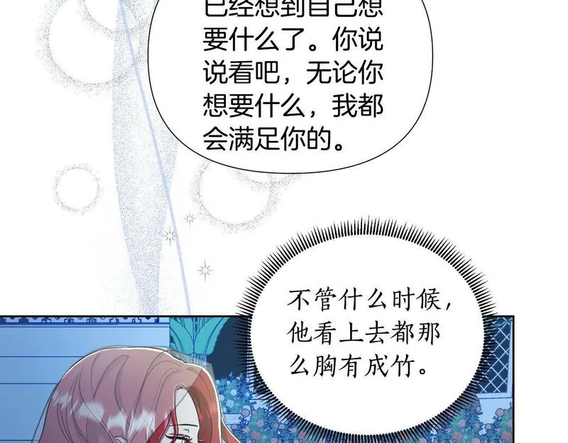 弃坑作者被迫当女主漫画,第41话 让她变幸福212图