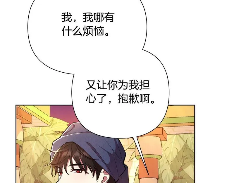 弃坑作者被迫当女主漫画,第41话 让她变幸福125图