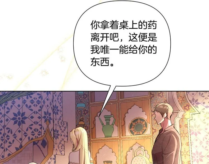 弃坑作者被迫当女主漫画,第41话 让她变幸福252图