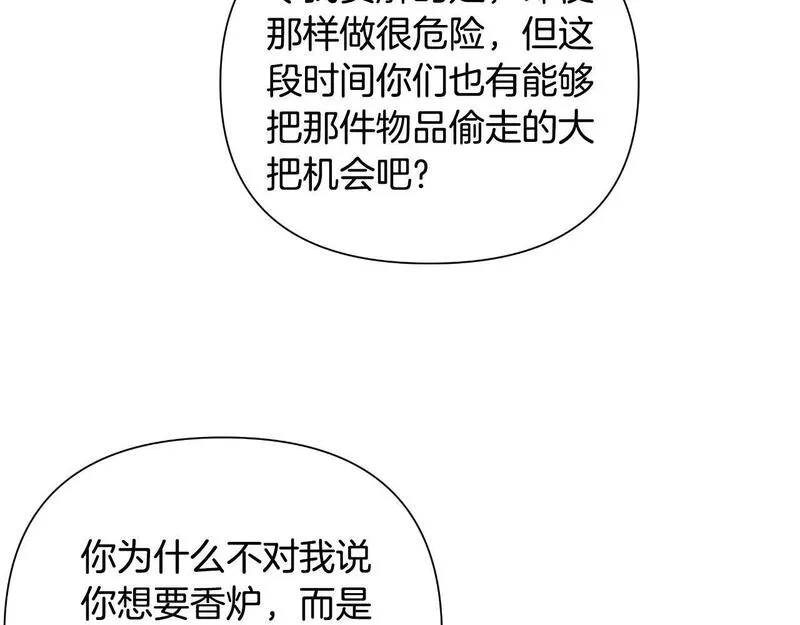 弃坑作者被迫当女主漫画,第43话 你也属于我106图