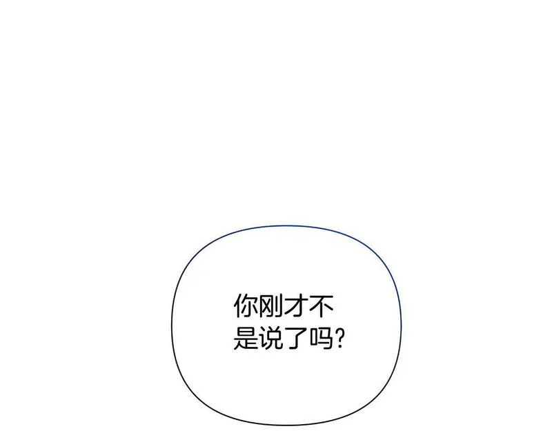 弃坑作者被迫当女主漫画,第43话 你也属于我144图