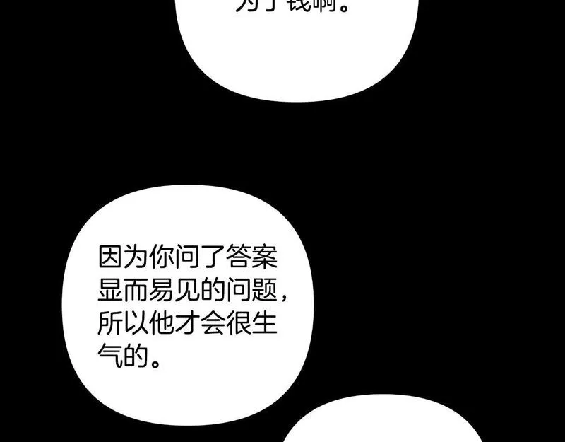 弃坑作者被迫当女主漫画,第48话 小偷95图