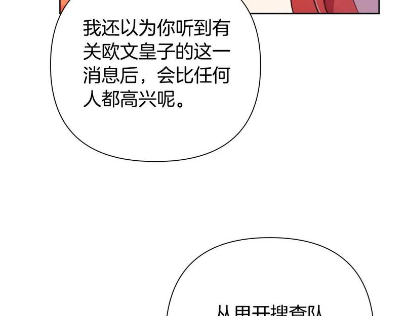 弃坑作者被迫当女主漫画,第49话 魔剑181图