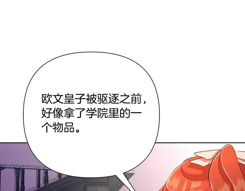 弃坑作者被迫当女主漫画,第49话 魔剑217图