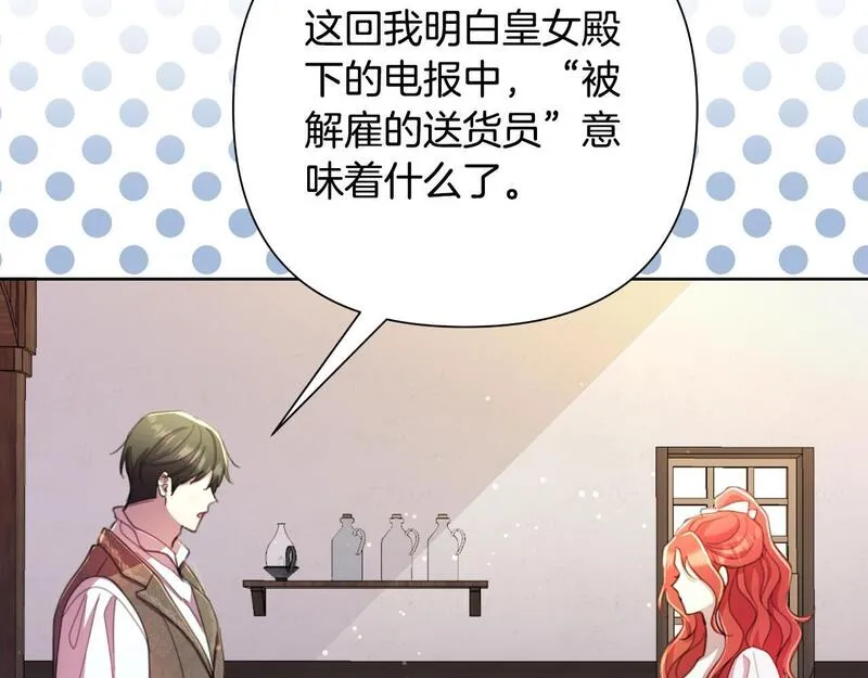 弃坑作者被迫当女主漫画,第49话 魔剑210图