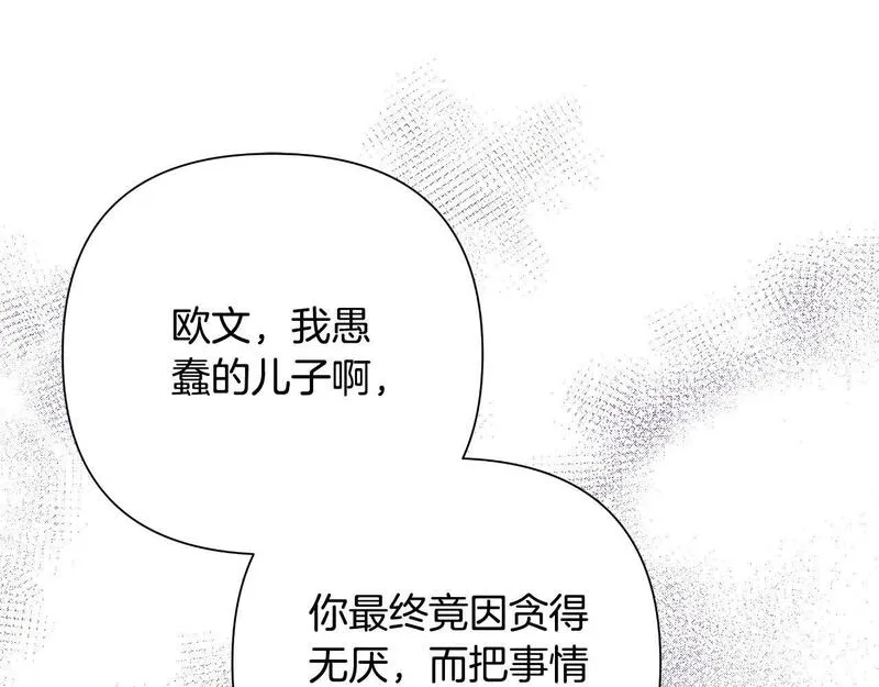 弃坑作者被迫当女主漫画,第49话 魔剑89图