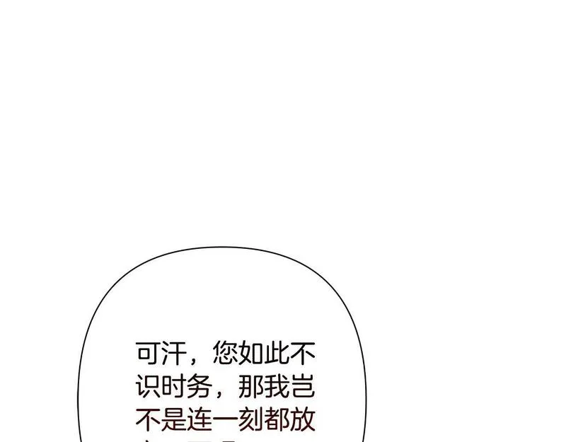 弃坑作者被迫当女主漫画,第57话 惨遭夺权181图