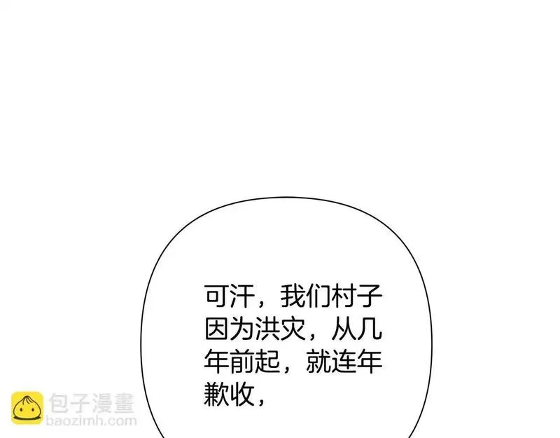 弃坑作者被迫当女主漫画,第60话 杀父仇人179图