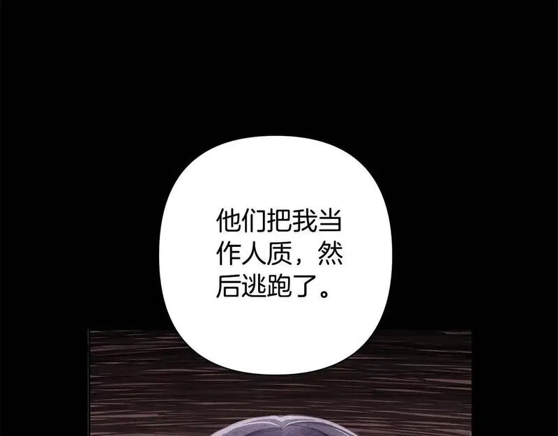 弃坑作者被迫当女主漫画,第60话 杀父仇人156图