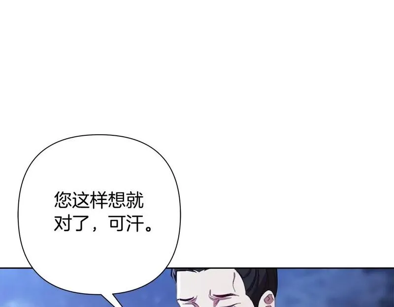 弃坑作者被迫当女主漫画,第60话 杀父仇人163图