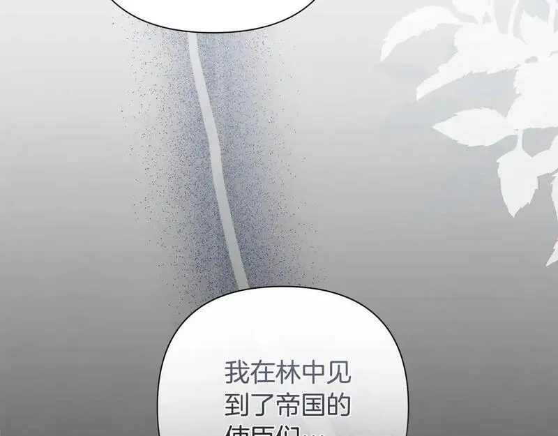 弃坑作者被迫当女主漫画,第60话 杀父仇人148图