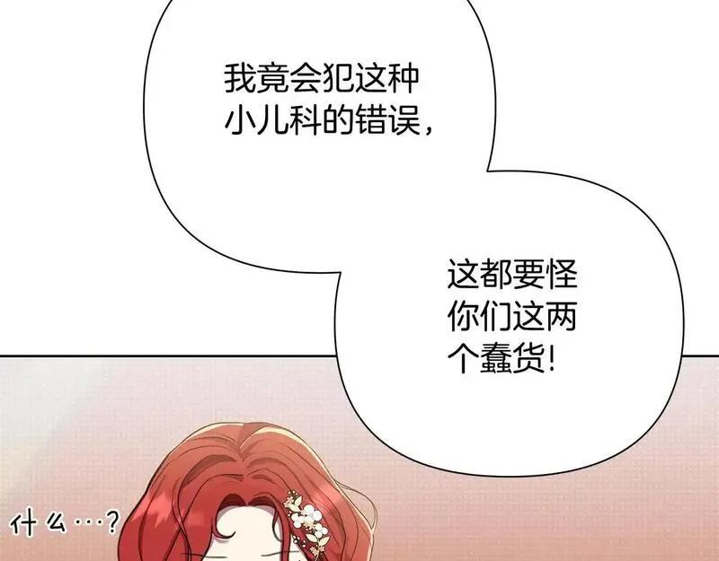 弃坑作者被迫当女主漫画,第64话 再做约定133图