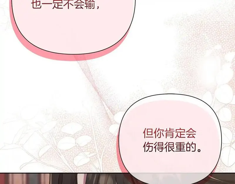 弃坑作者被迫当女主漫画,第64话 再做约定152图