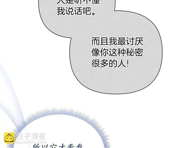 弃坑作者被迫当女主漫画,第64话 再做约定78图