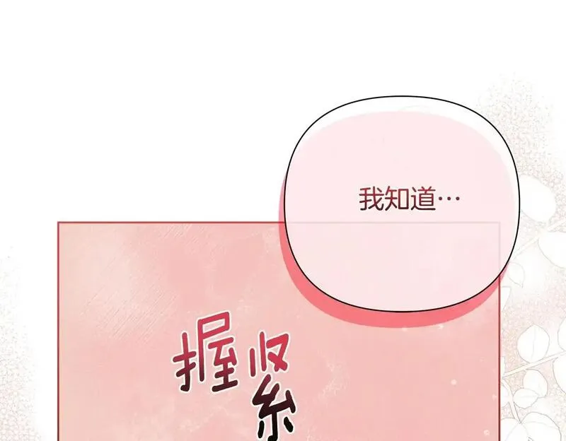 弃坑作者被迫当女主漫画,第64话 再做约定150图