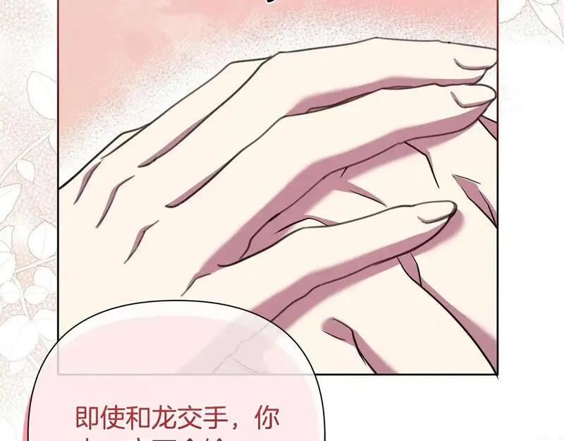 弃坑作者被迫当女主漫画,第64话 再做约定151图