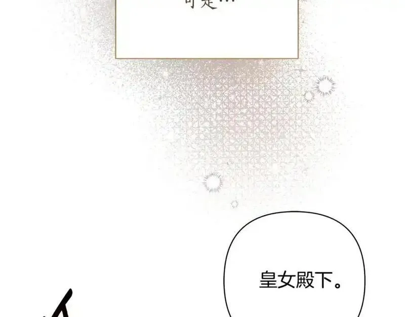 弃坑作者被迫当女主漫画,第66话 我想找到她166图