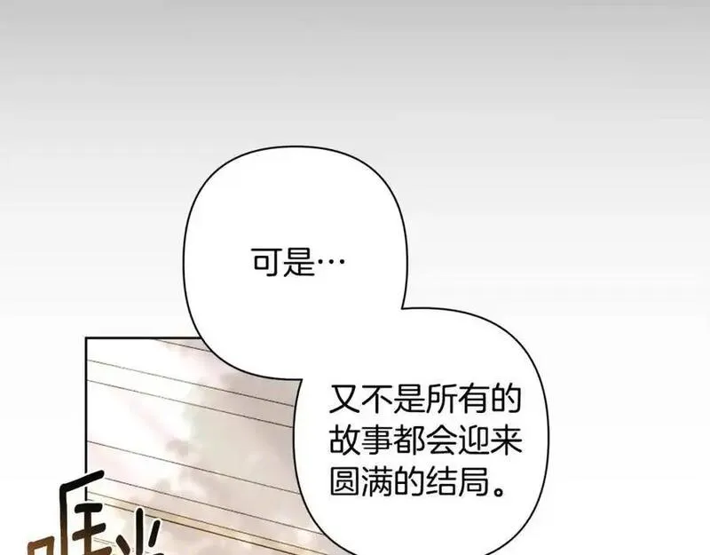 弃坑作者被迫当女主漫画,第66话 我想找到她19图