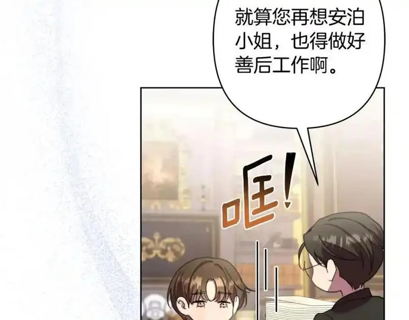 弃坑作者被迫当女主漫画,第66话 我想找到她34图