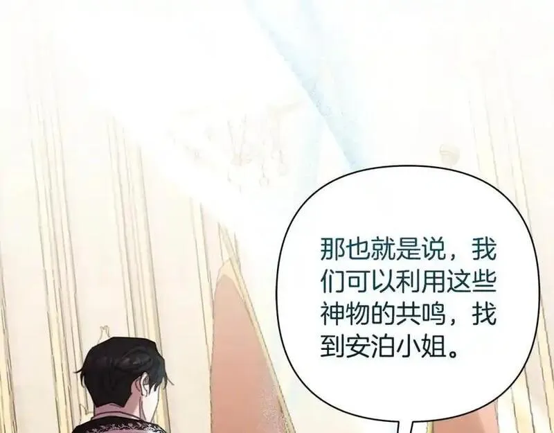 弃坑作者被迫当女主漫画,第66话 我想找到她148图