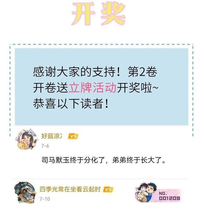 兄诱弟不恭漫画全集免费下拉式漫画,23话预览&amp;开奖 易感期遇上雨露期6图