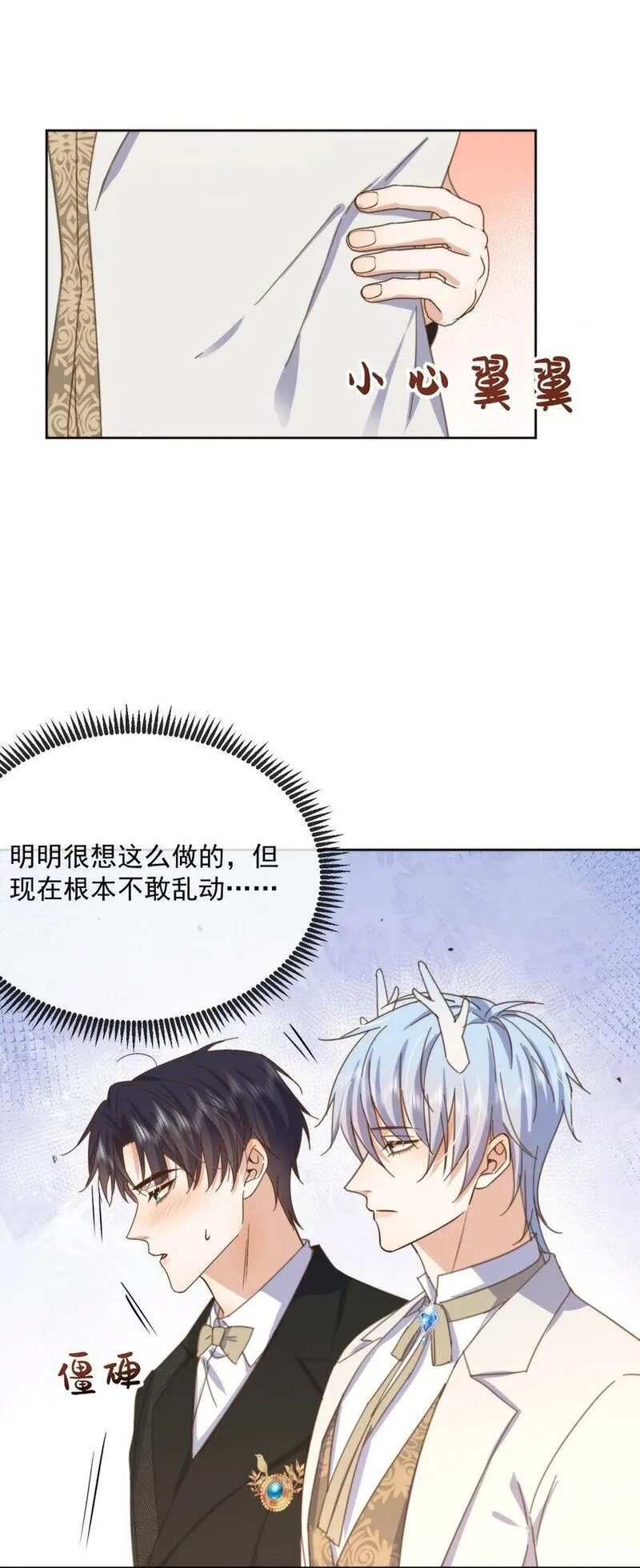 兄诱弟不恭漫画,第29话 看上去并不亲密41图