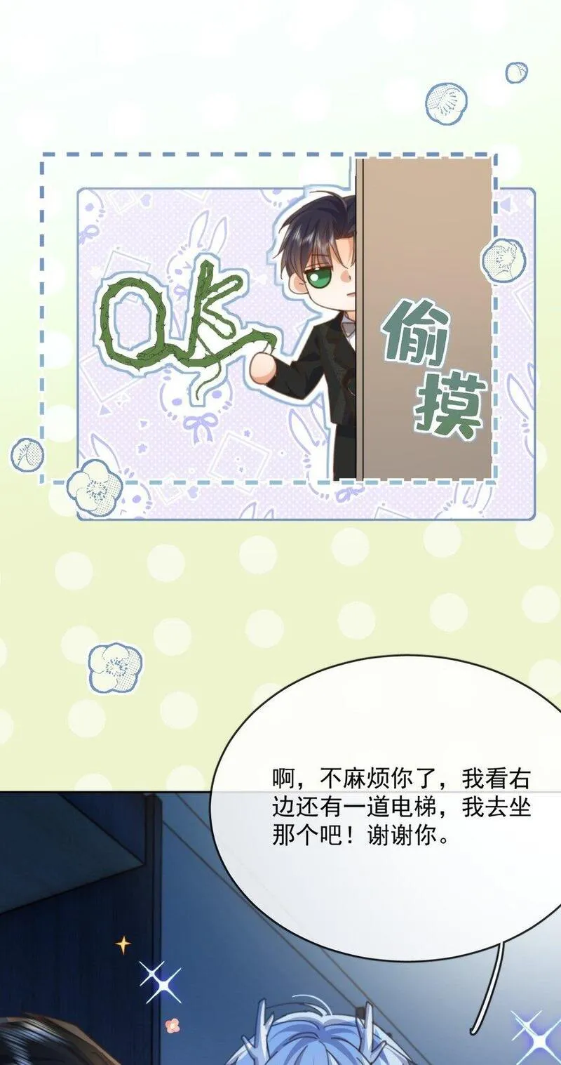 师兄好威猛漫画,第30话 被咬了一口19图