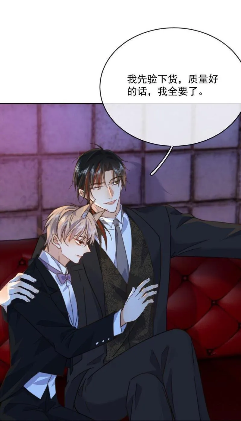 师兄好威猛漫画,第30话 被咬了一口23图