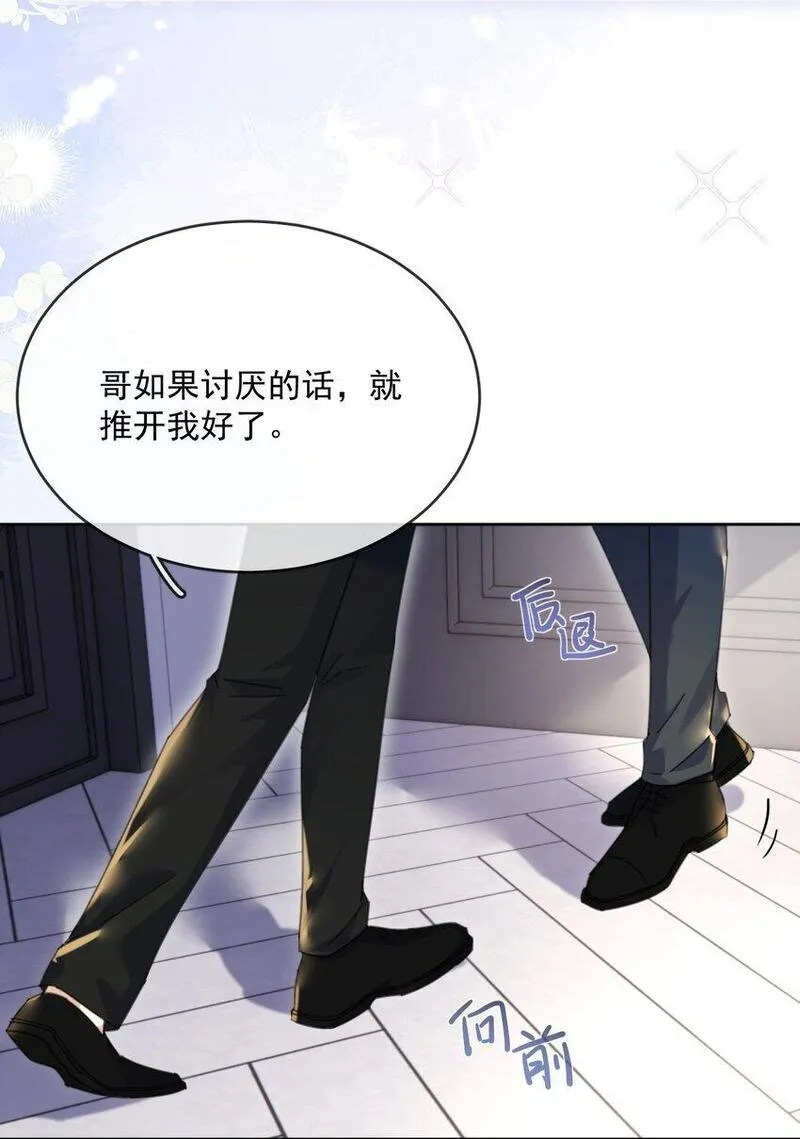 兄诱弟不恭漫画漫画,第33话 表白11图