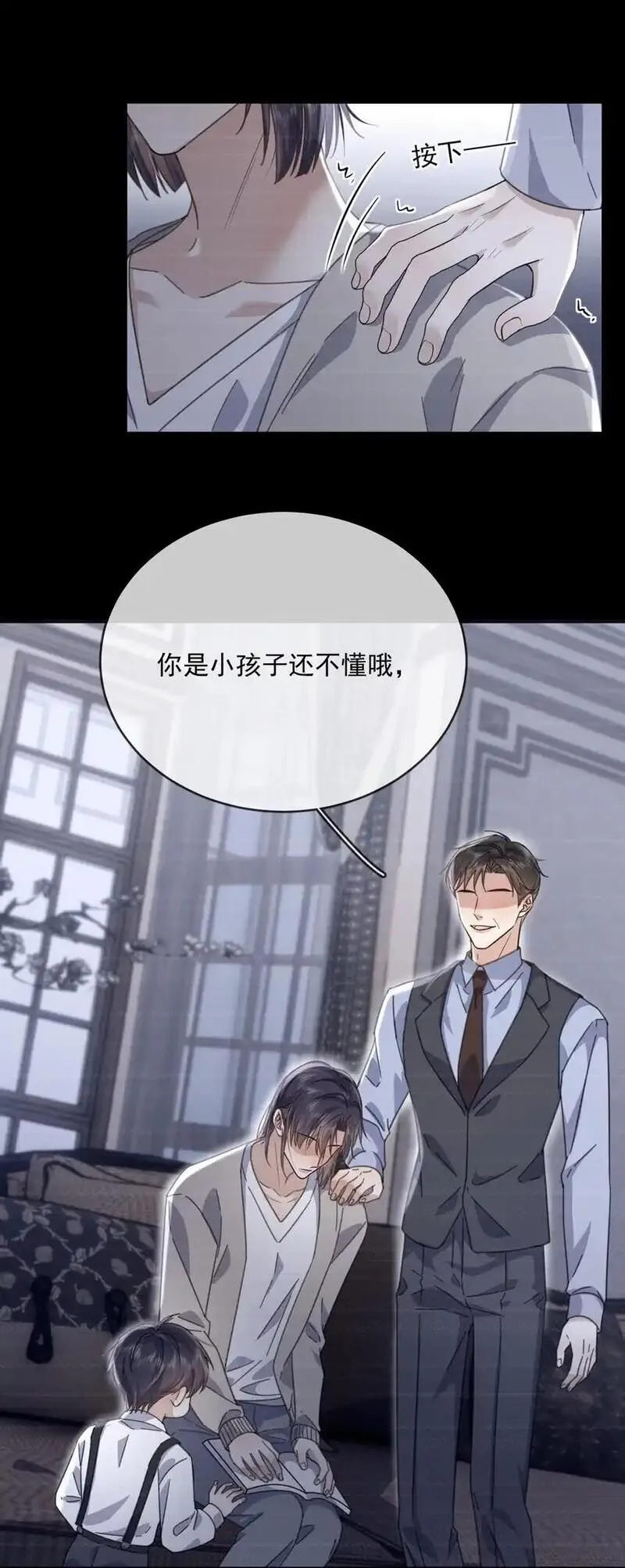 师兄好威猛漫画,第37话 危机13图