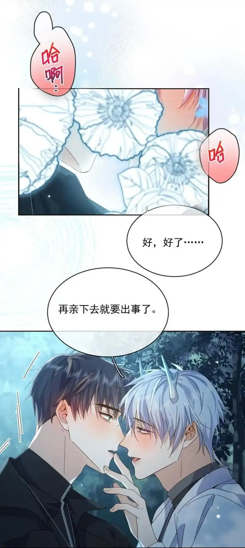 兄诱弟不恭漫画,第39话 先吃哥哥6图